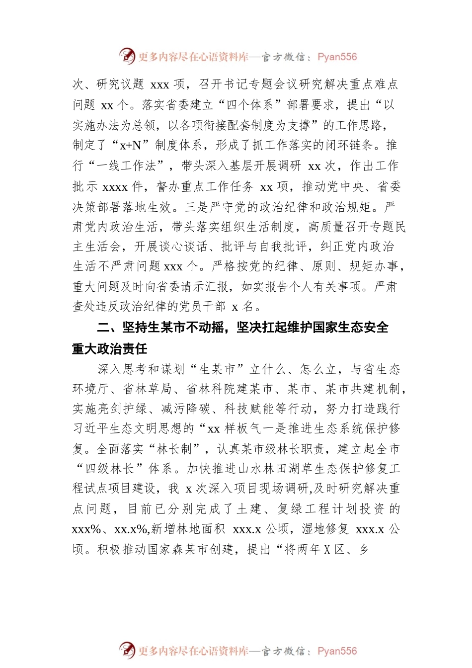 市委书记202X年述职报告.docx_第2页
