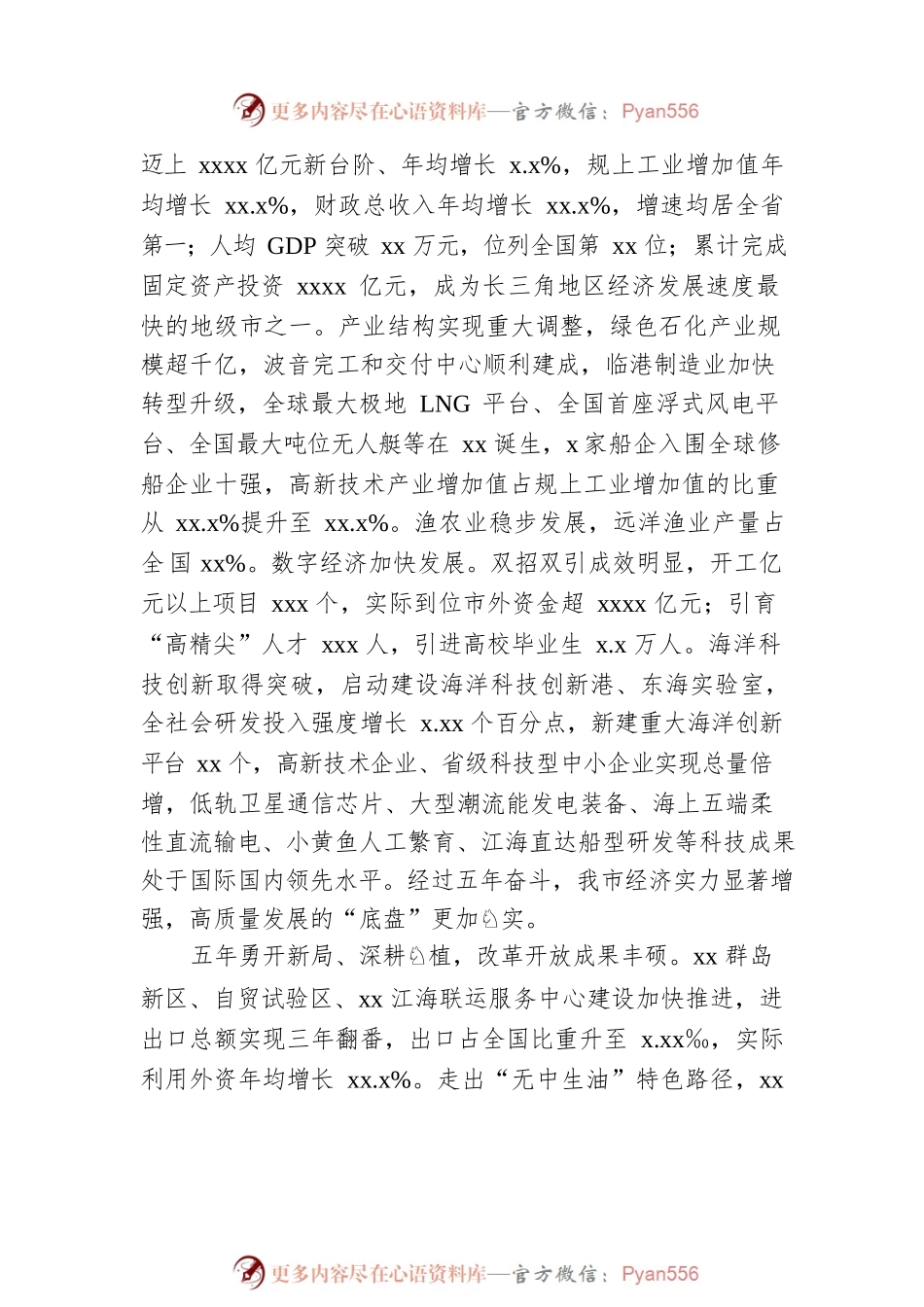 市委书记在中国共产党xx市代表大会上的报告（党代会工作报告）.docx_第2页