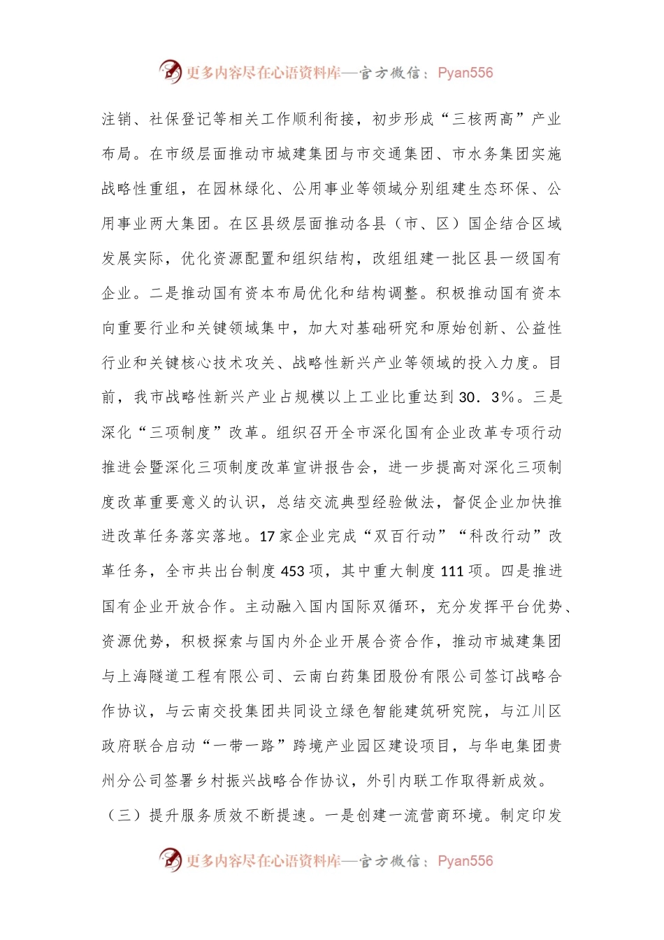 市国资委2024年第三季度工作总结.docx_第2页