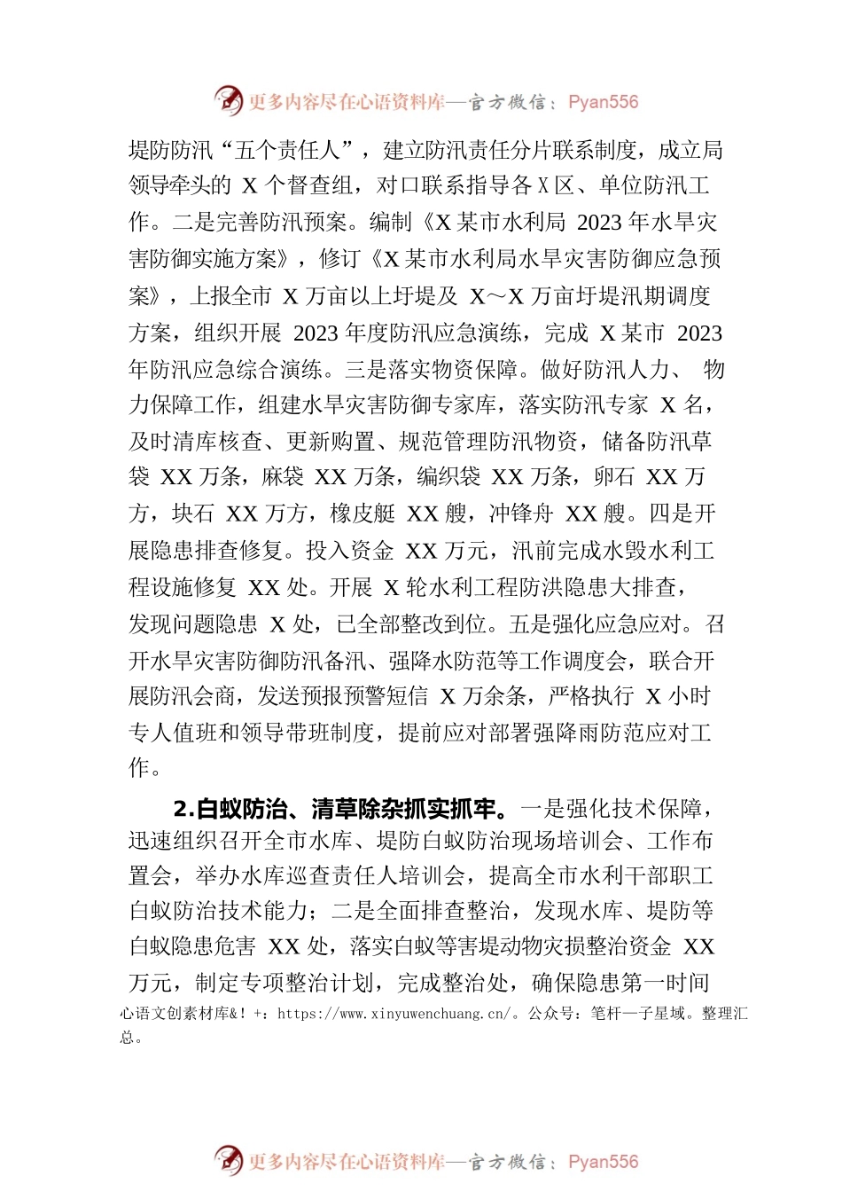 市水利局2023年上半年工作总结暨下半年工作打算.docx_第2页