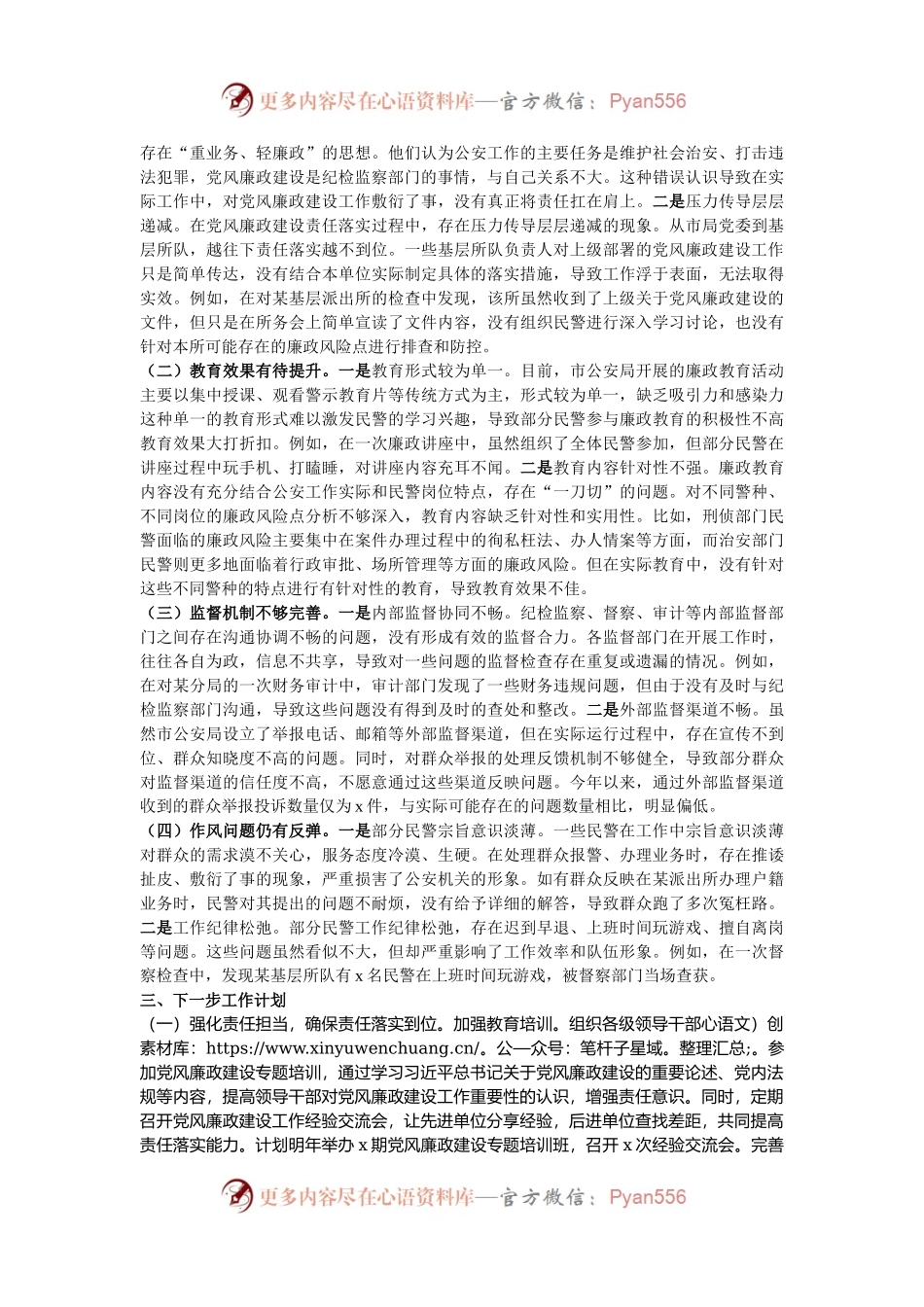 市局党委书记2024年党风廉政建设工作述职报告.docx_第2页