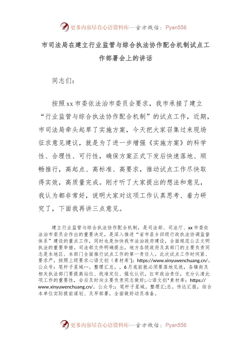 市司法局在建立行业监管与综合执法协作配合机制试点工作部署会上的讲话.docx_第1页