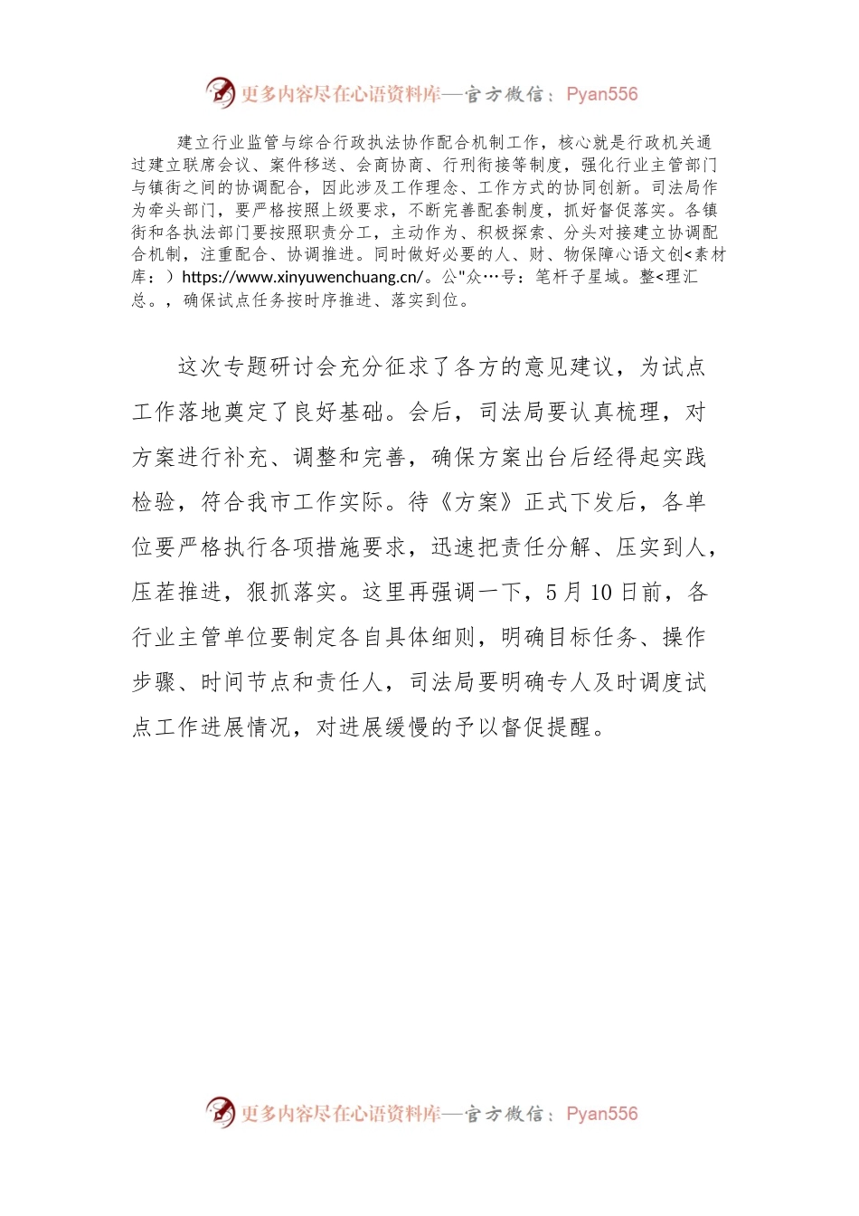 市司法局在建立行业监管与综合执法协作配合机制试点工作部署会上的讲话.docx_第2页