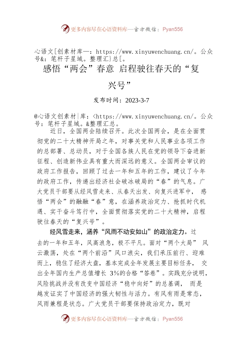 感悟“两会”春意 启程驶往春天的“复兴号”.docx_第1页