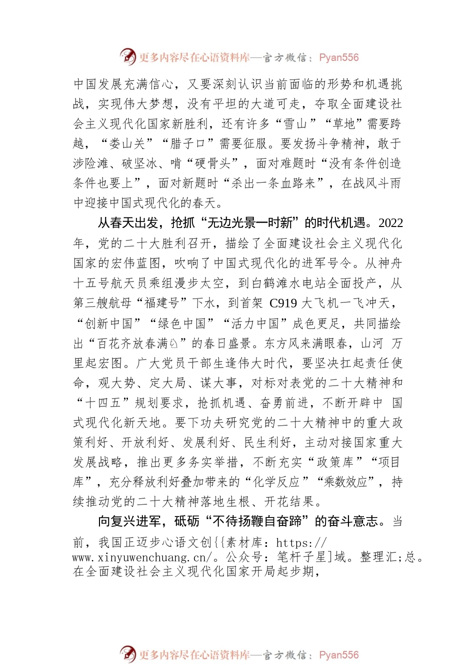 感悟“两会”春意 启程驶往春天的“复兴号”.docx_第2页