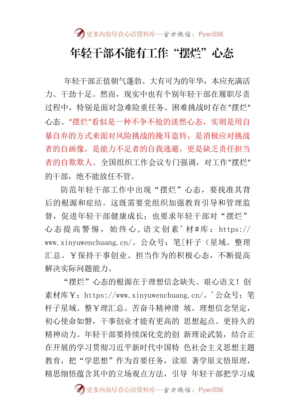 年轻干部不能有工作“摆烂”心态.docx_第1页