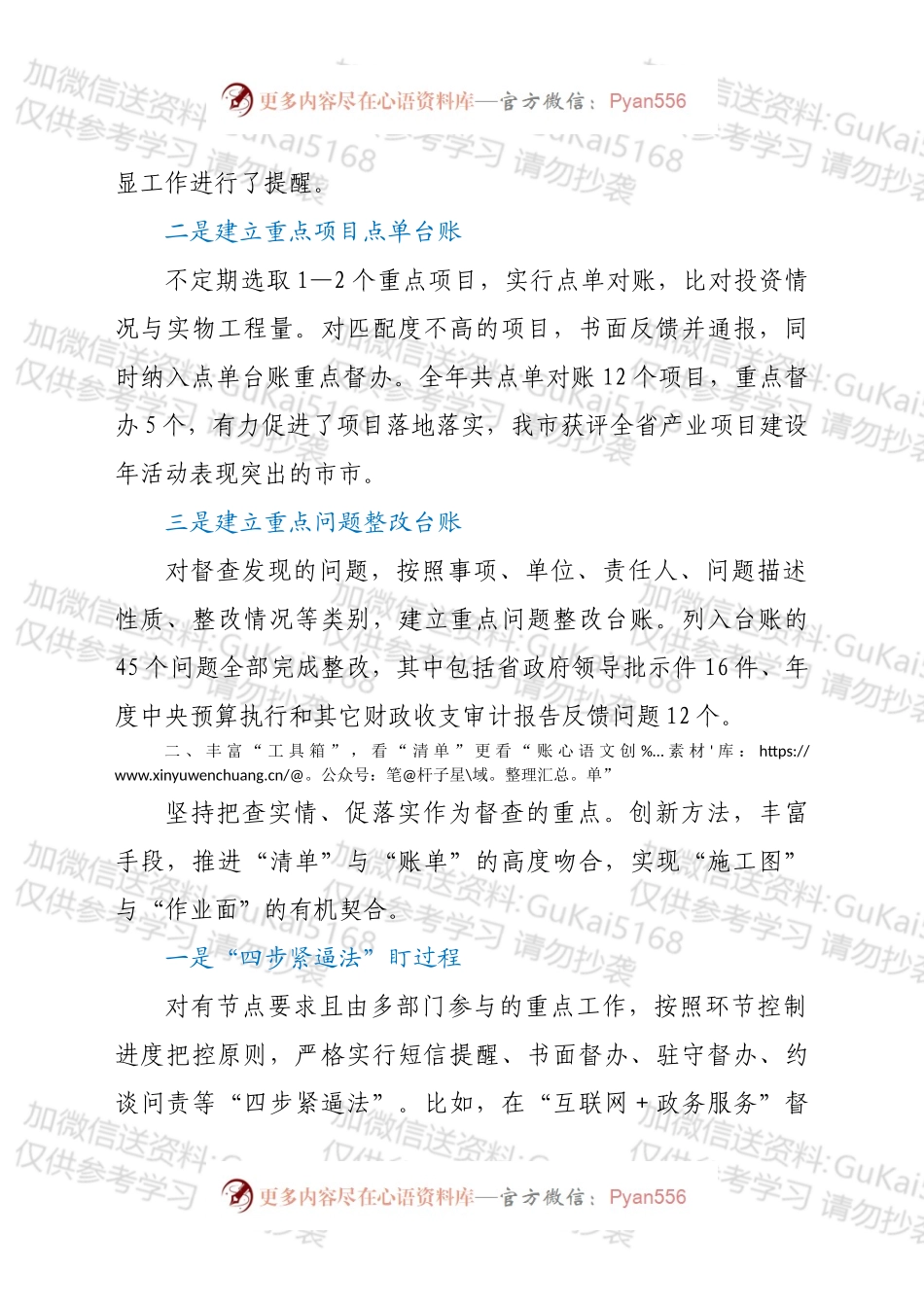 市委办公室主任督查工作汇报.docx_第2页