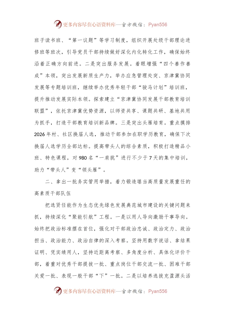 常委组织部长在2024年区委理论学习中心组第七次集体学习会上的研讨发言.docx_第2页