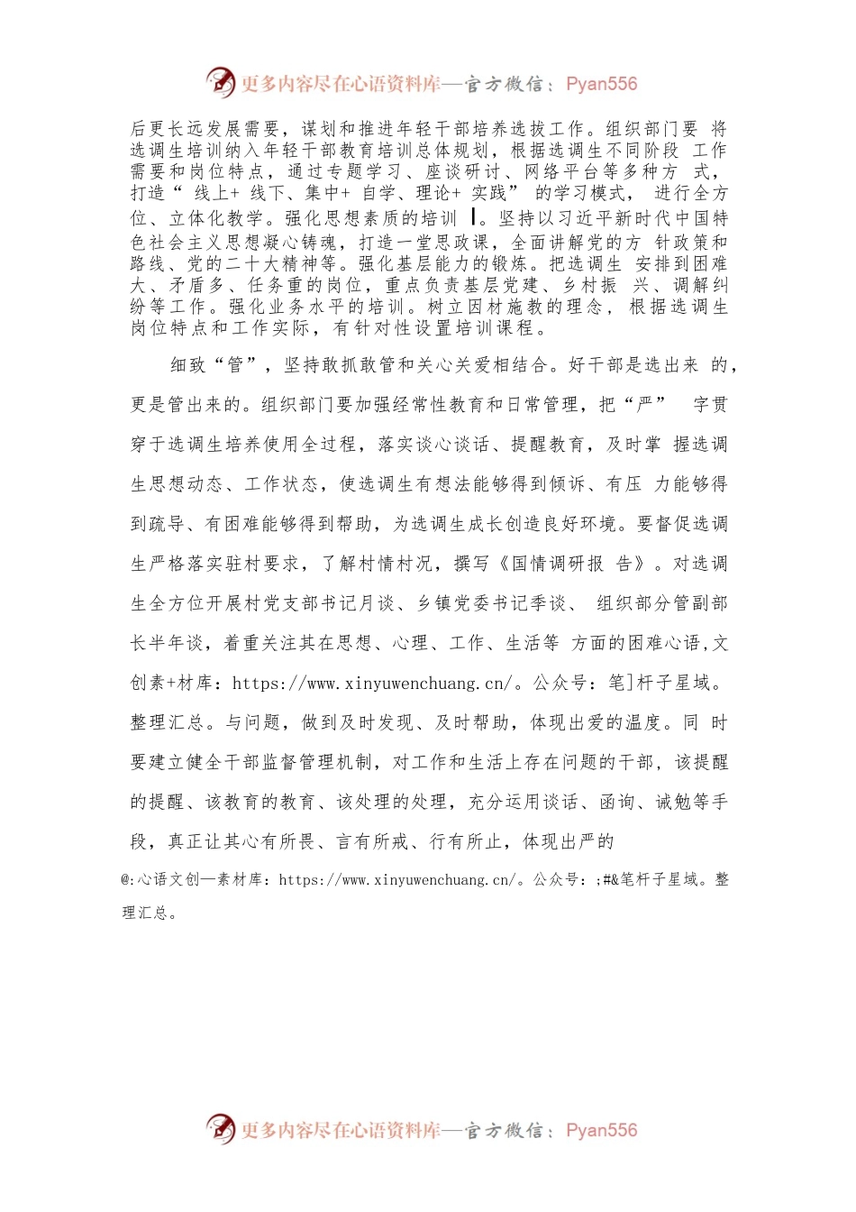 打造选调生“选育管用”培养链心得体会发言.docx_第2页
