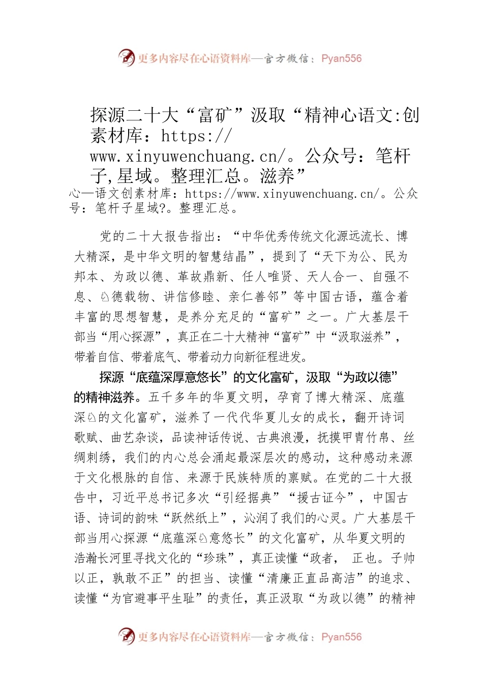 探源二十大“富矿”汲取“精神滋养”.docx_第1页