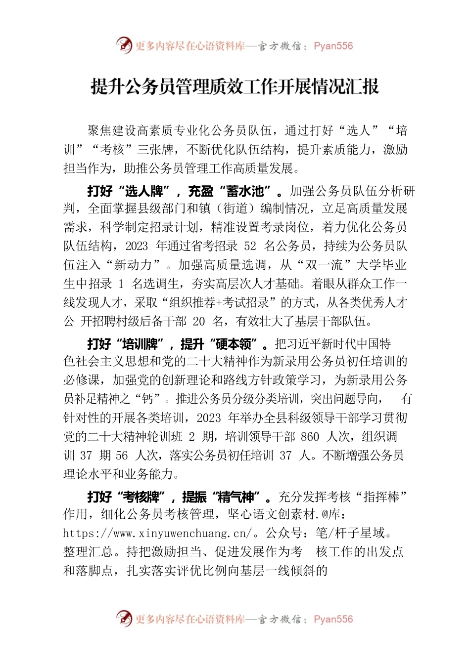 提升公务员管理质效工作开展情况汇报.docx_第1页