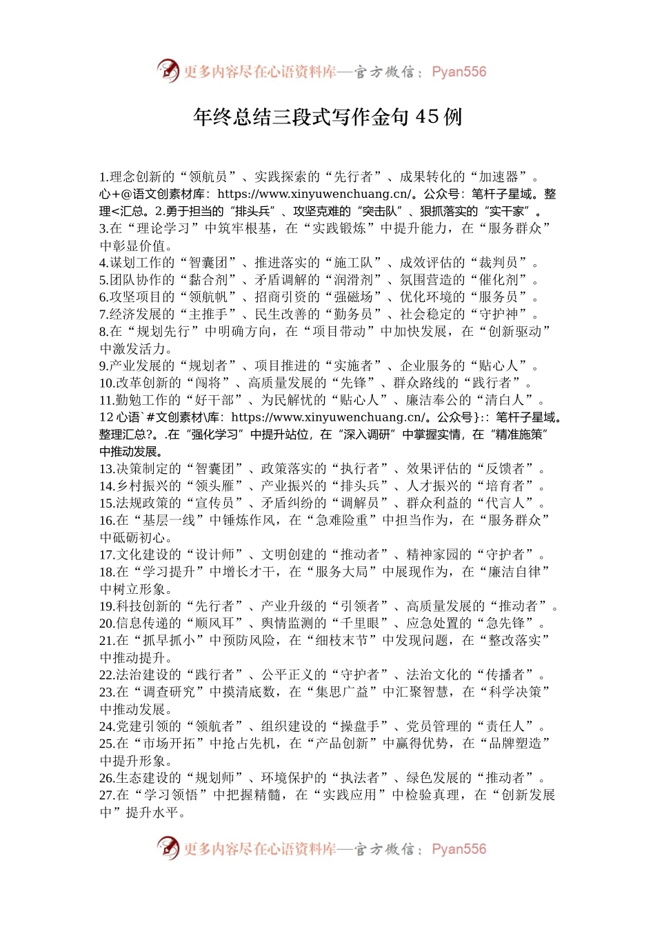 年终总结三段式写作金句45例.docx_第1页