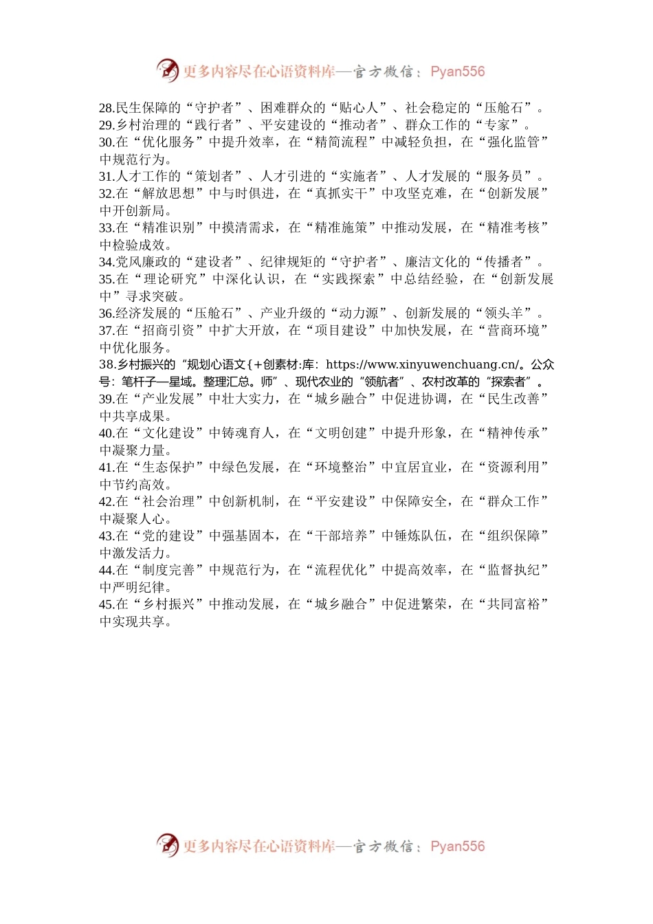 年终总结三段式写作金句45例.docx_第2页
