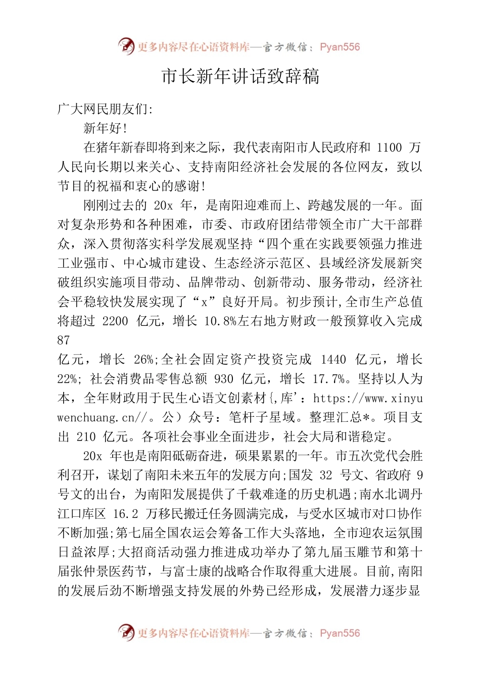 市长新年讲话致辞稿.docx_第1页
