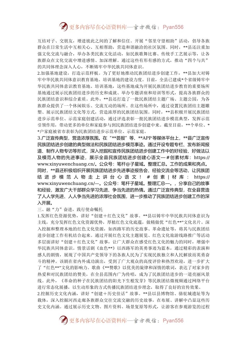 总结经验：四融互嵌拓出民族团结进步新气象.docx_第2页