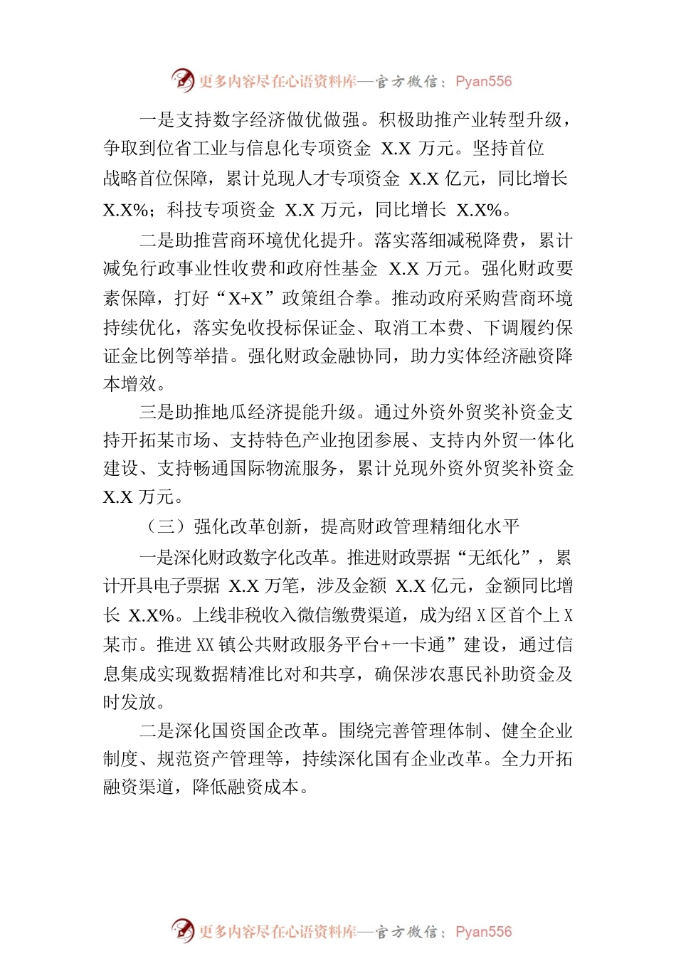 市财政局2023年上半年工作总结及下半年工作计划（20230629）.docx_第2页