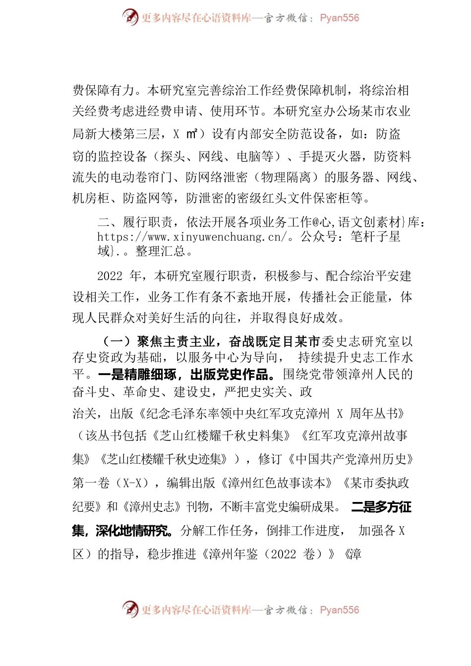 市委史志研究室2022年平安建设工作总结.docx_第2页