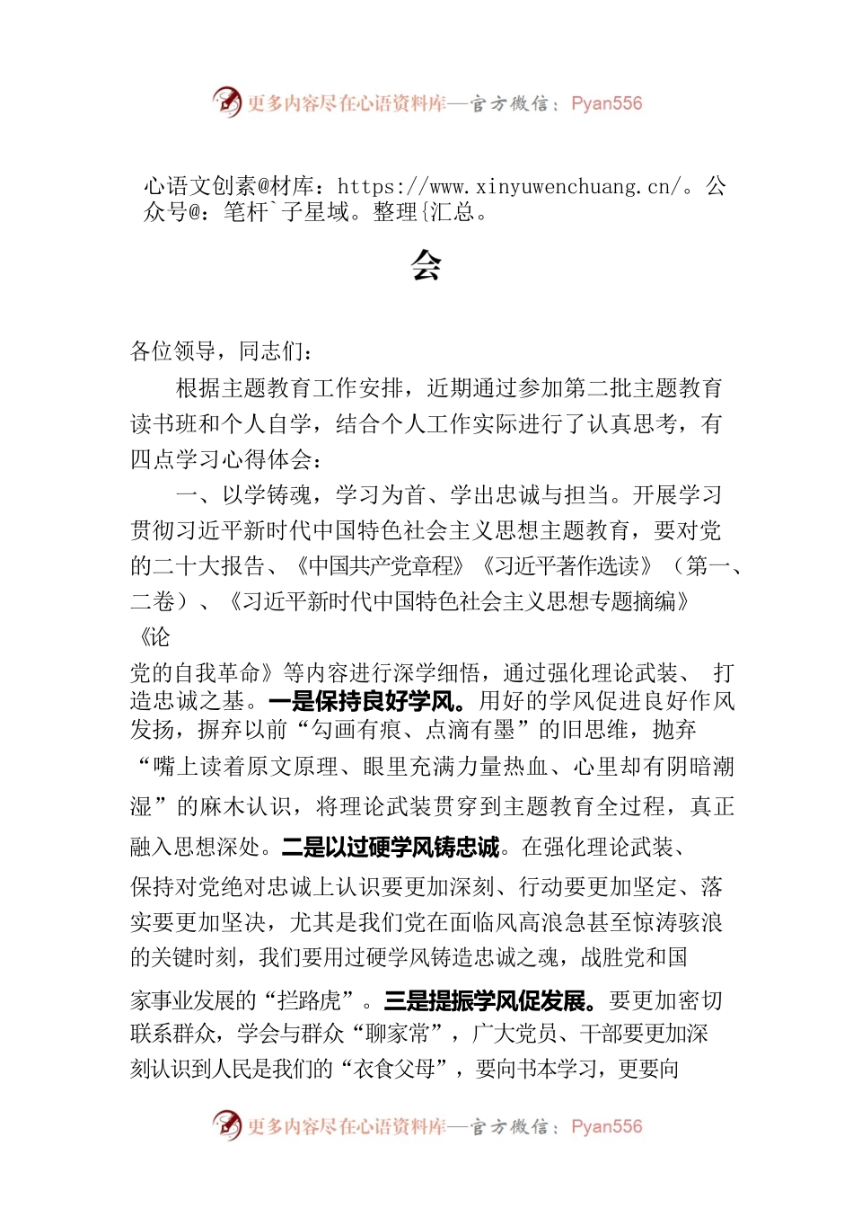 政府党员干部第二批主题教育学习心得体会.docx_第1页