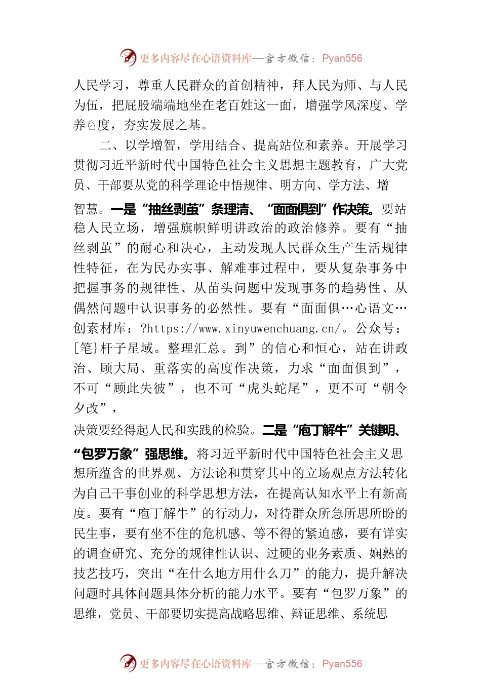 政府党员干部第二批主题教育学习心得体会.docx_第2页