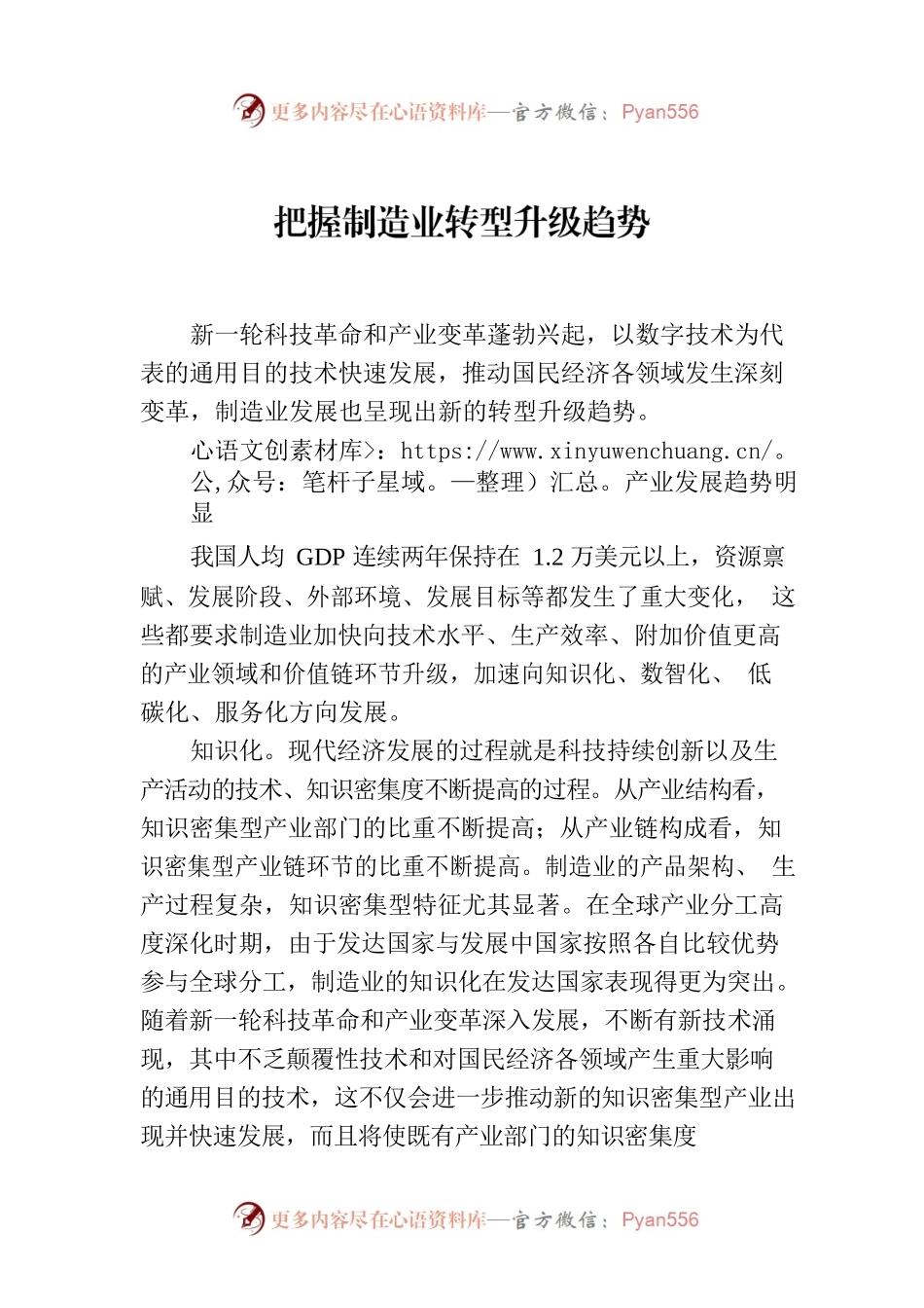 把握制造业转型升级趋势.docx_第1页