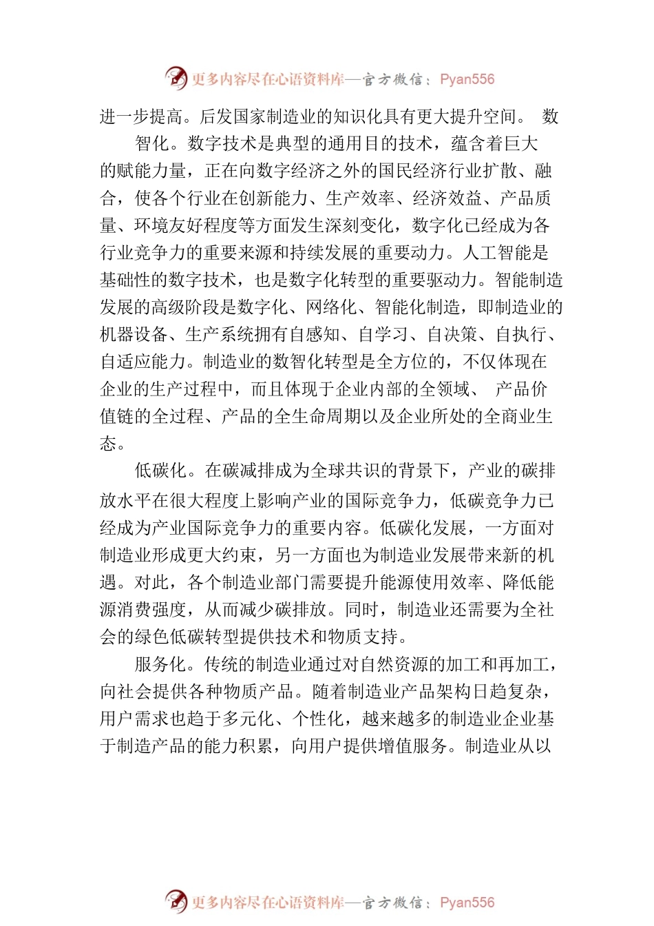 把握制造业转型升级趋势.docx_第2页