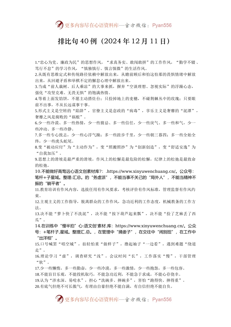 排比句40例（2024年12月11日）.docx_第1页