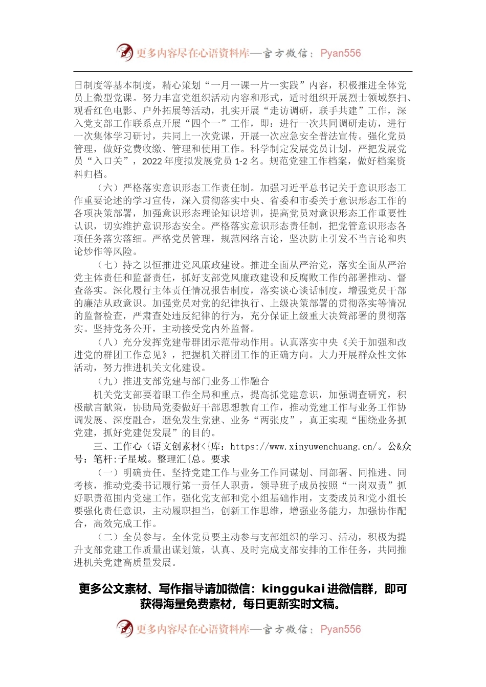 市应急局机关党支部2022年工作计划.docx_第2页