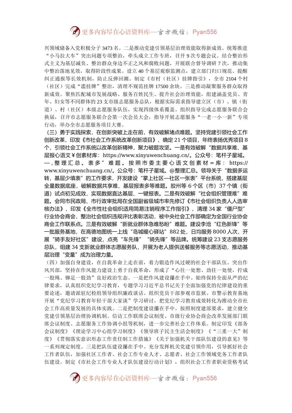 市委社会工作部部长2024年述职述廉述党建工作报告.docx_第2页