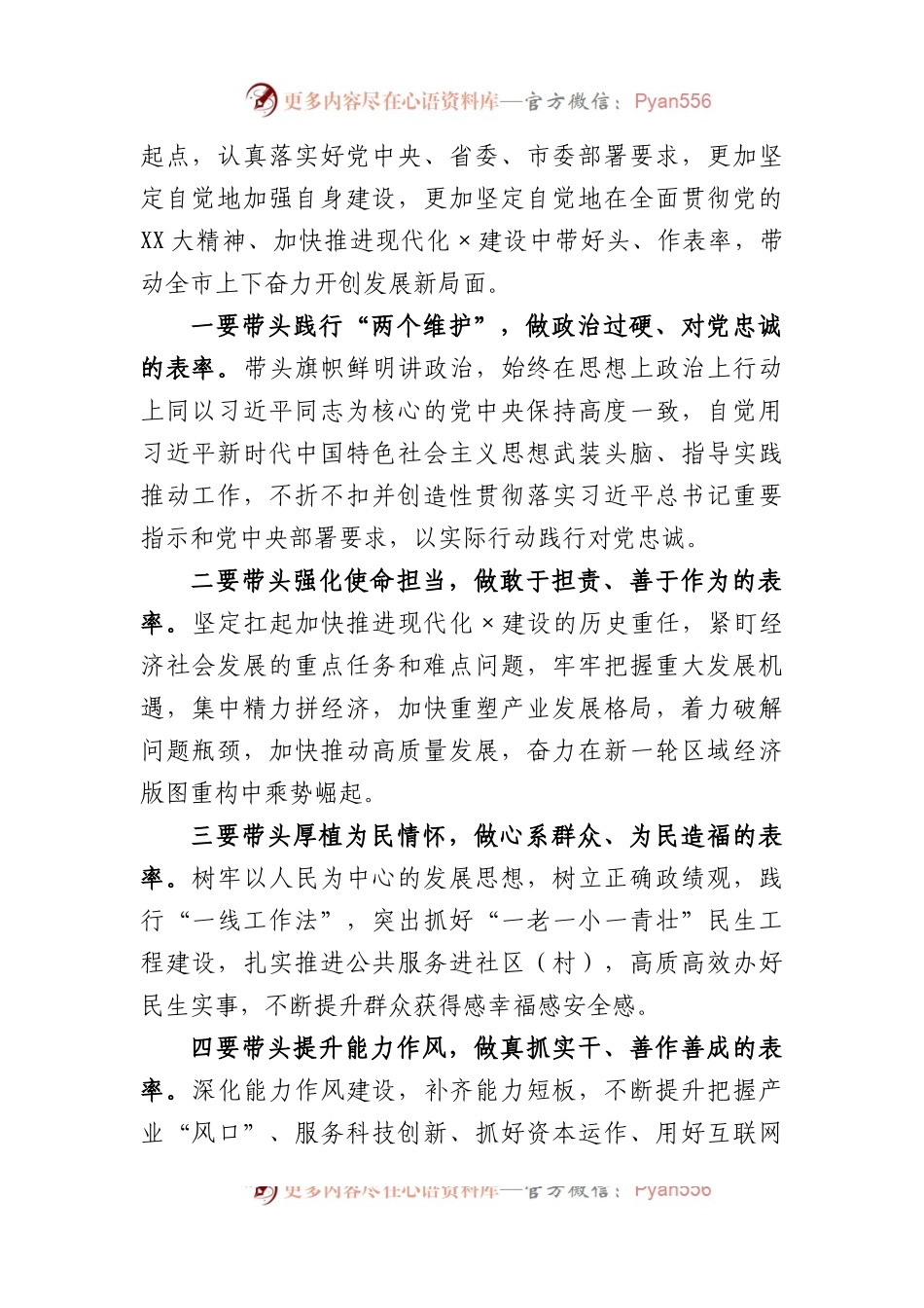 市委领导在2022年度民主生活会上的讲话.docx_第2页