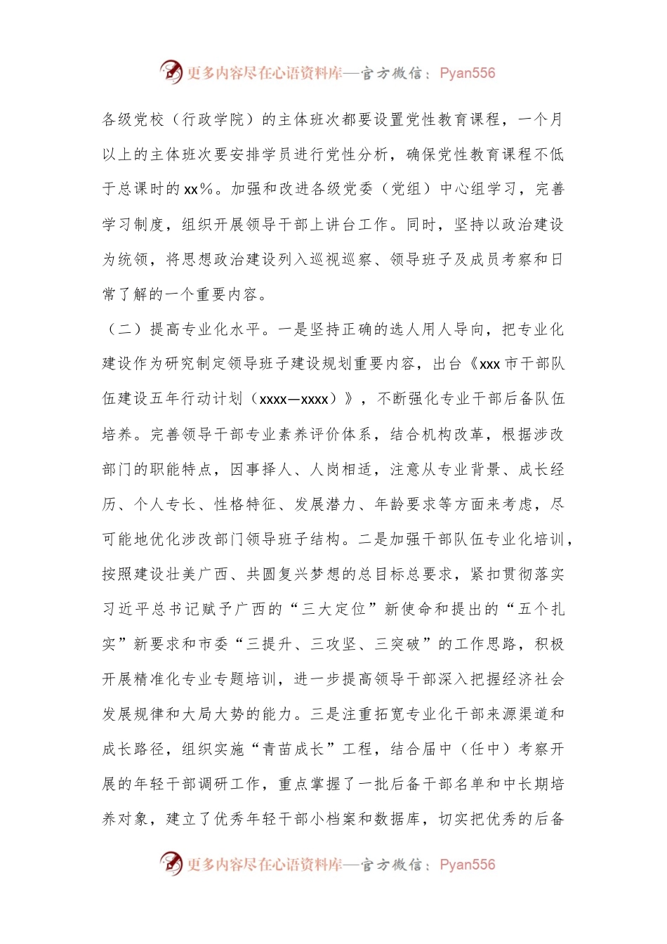 市委组织部扎实推进领导班子工作情况报告.docx_第2页