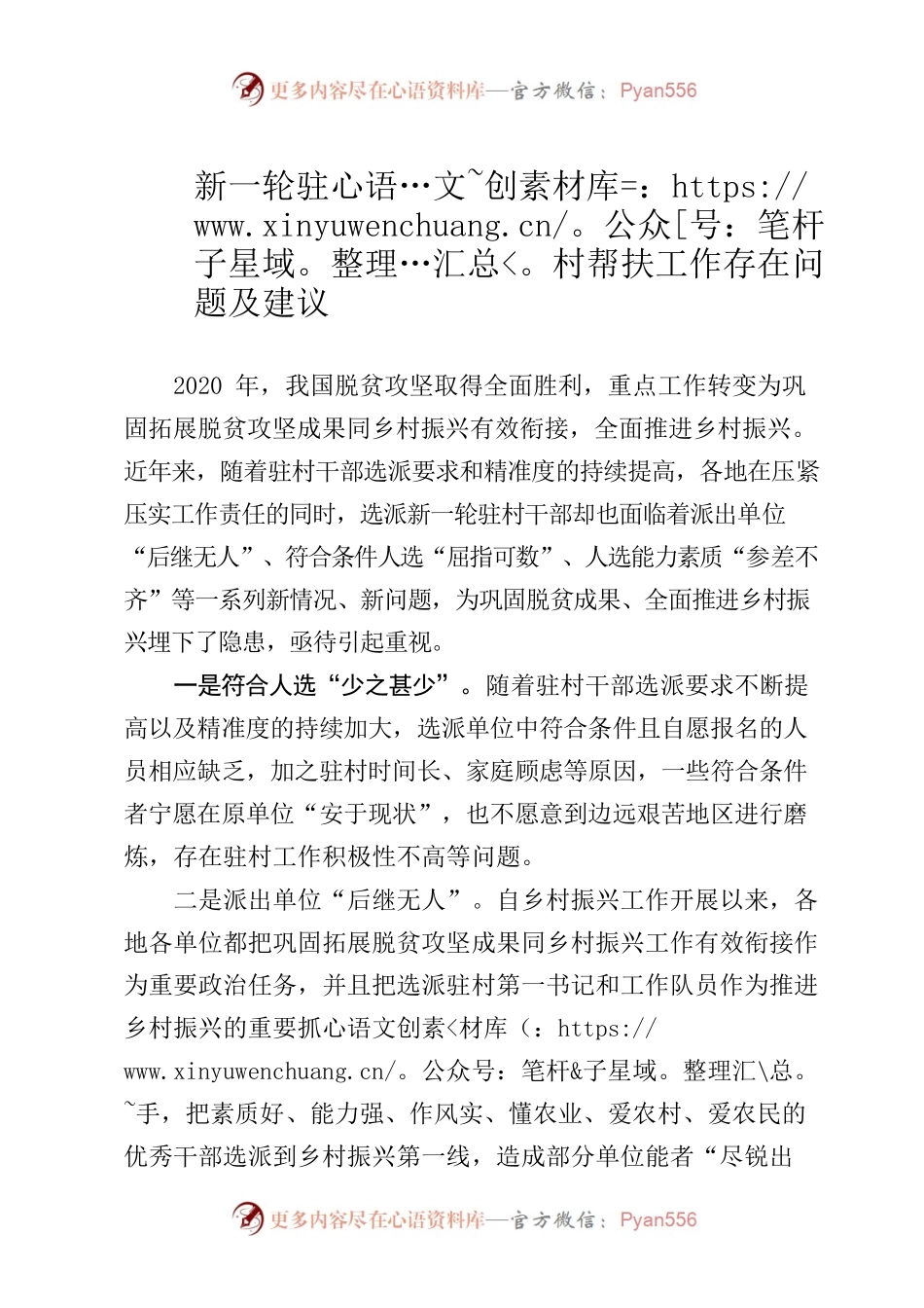 新一轮驻村帮扶工作存在问题及对策建议.docx_第1页