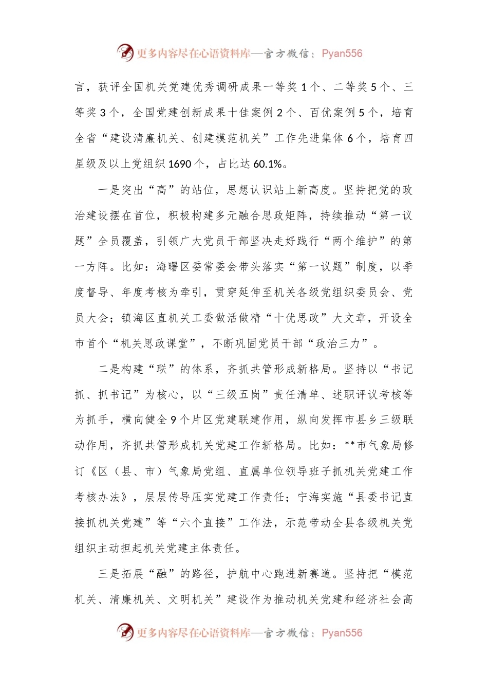 常委秘书长在2024年全市机关党建高质量发展推进会上的讲话.docx_第2页