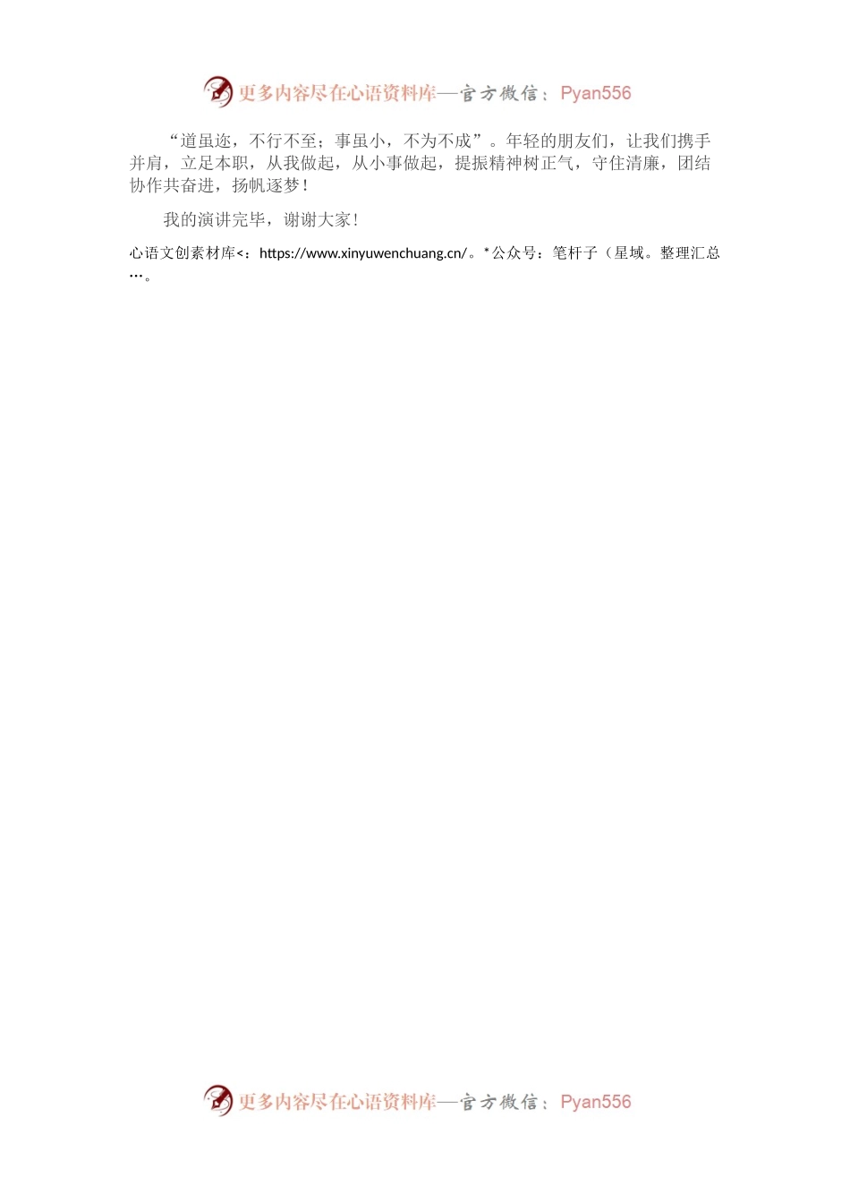 廉洁自律、担当作为主题演讲稿：青春逐梦，廉洁同行.docx_第2页