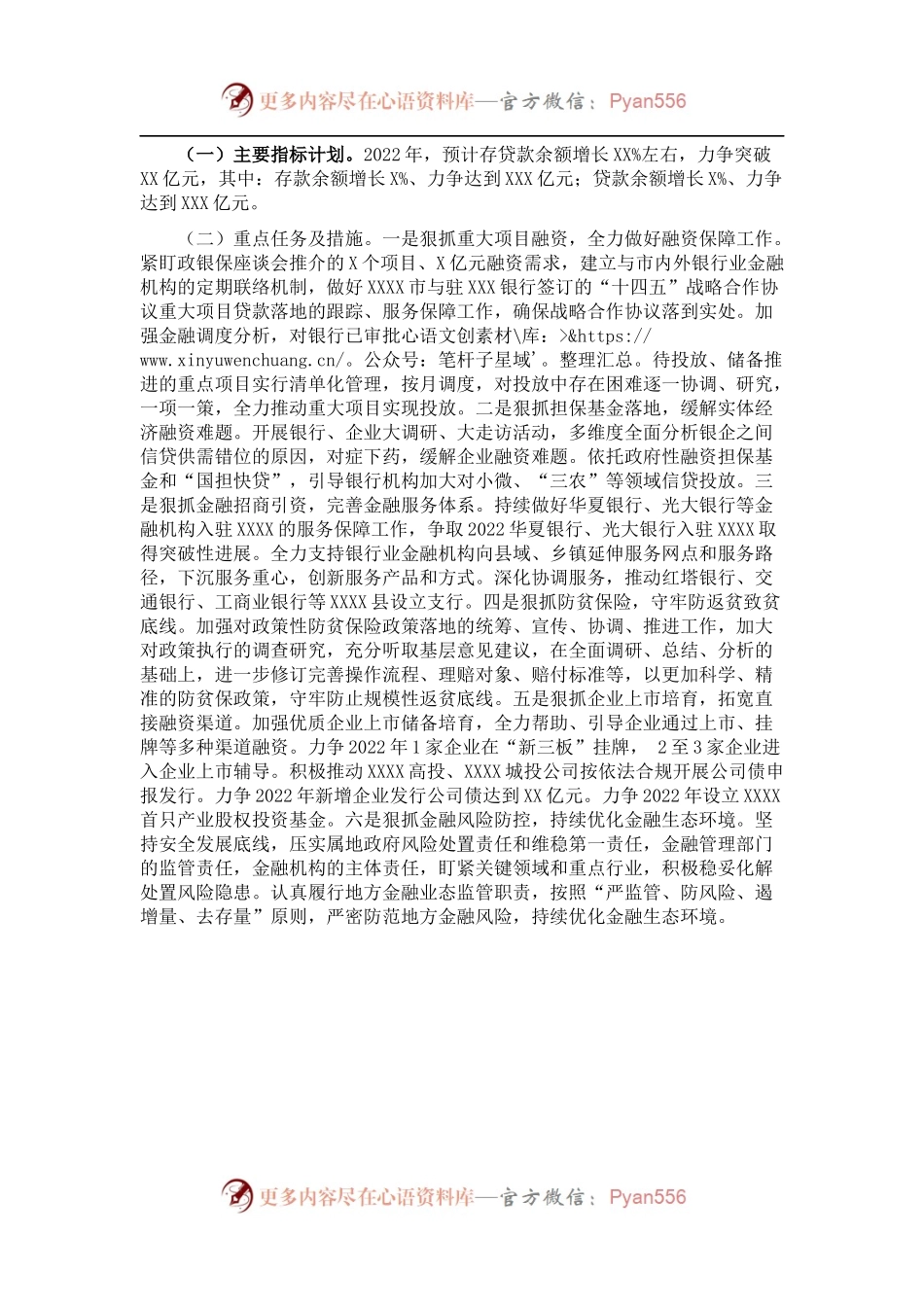 市金融监管局202X年工作总结及2022年工作计划.docx_第2页