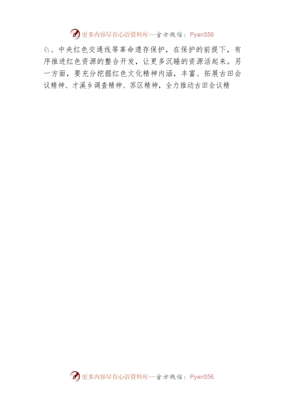 打好革命老区牌 加快推进革命老区振兴发展.docx_第2页