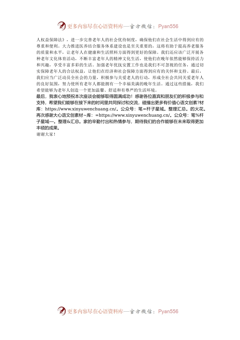 市委书记在2024年重阳节活动上的致辞.docx_第2页