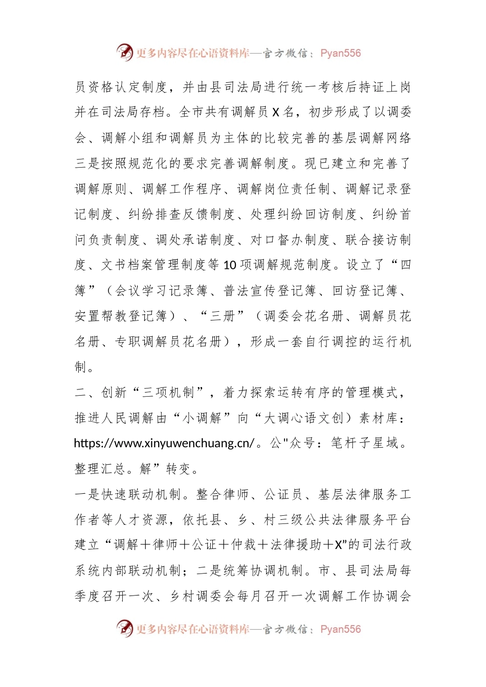 市司法局在全市信访工作联席会上的汇报发言材料.docx_第2页