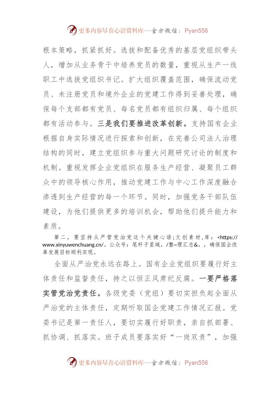 市委书记在全市国企基层党建工作会议上的发言.docx_第2页