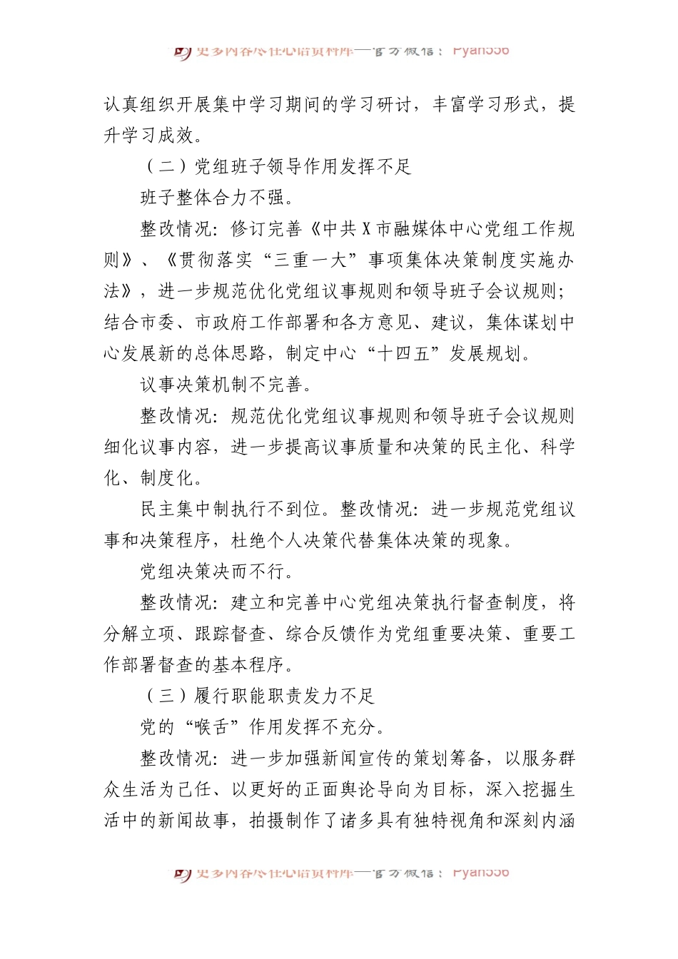 市融媒体中心党组关于巡察整改进展情况的报告.docx_第2页
