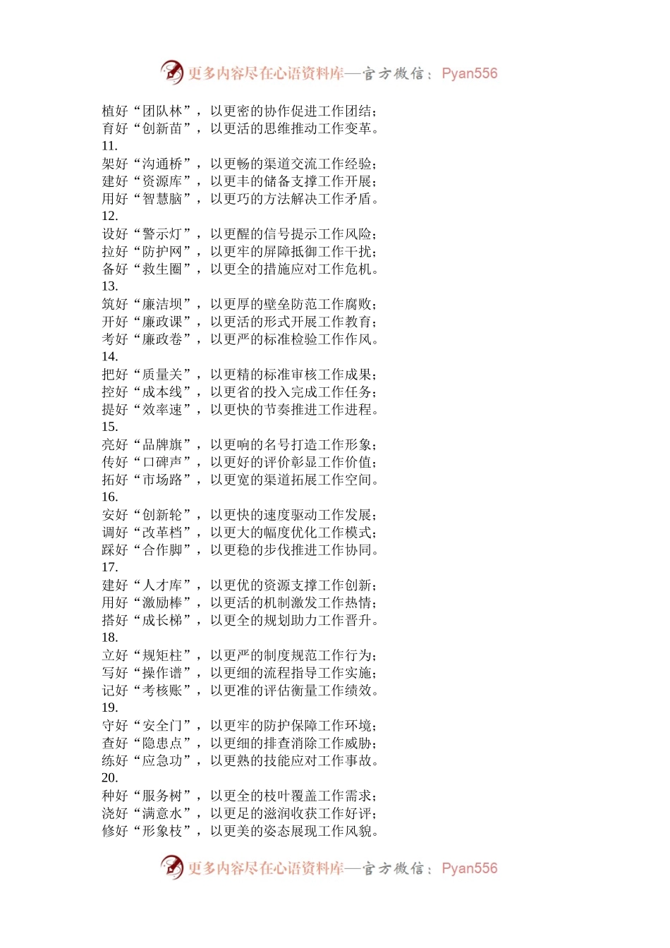 年终工作总结、述职报告比喻式小标题40组.docx_第2页