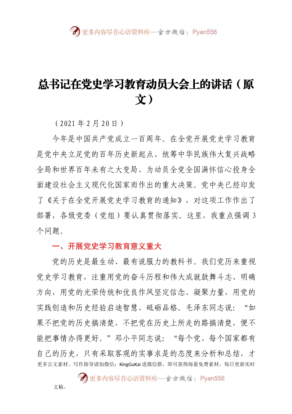 总书记在党史学习教育动员大会上的讲话（原文）.docx_第1页