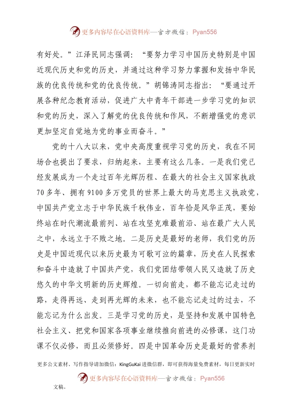 总书记在党史学习教育动员大会上的讲话（原文）.docx_第2页