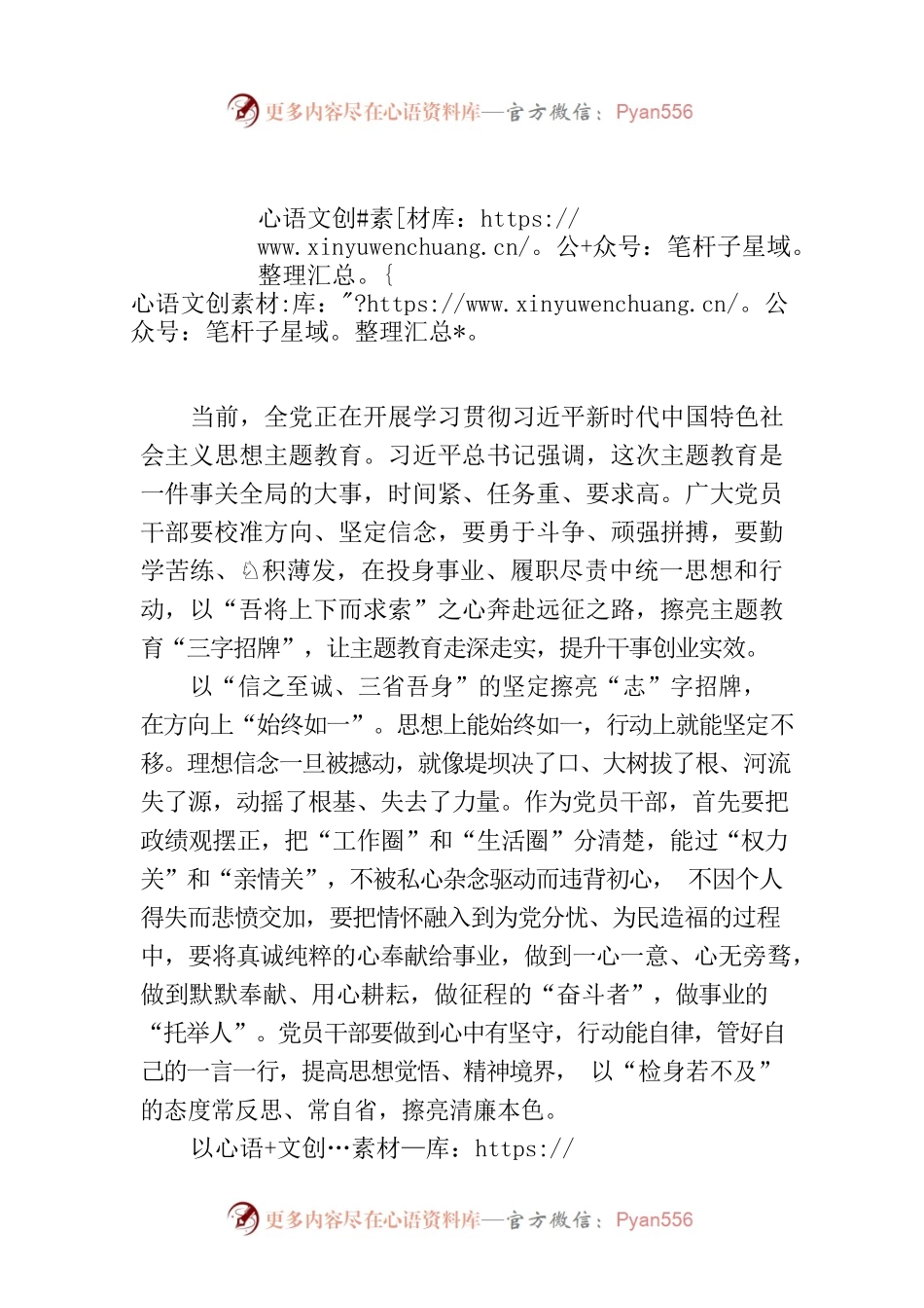 擦亮主题教育“三字招牌”.docx_第1页