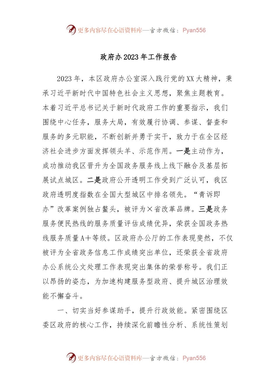 政府办2023年工作报告.docx_第1页