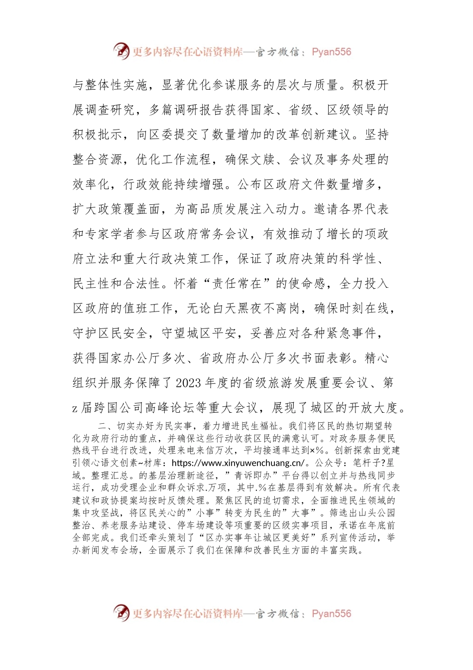 政府办2023年工作报告.docx_第2页