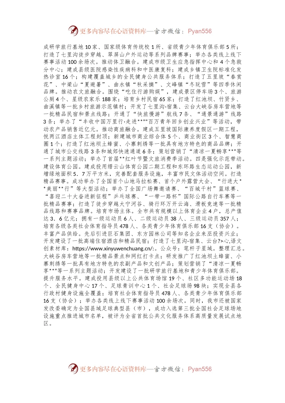 市长在2024年全市体育旅游融合发展推进现场会讲话.docx_第2页