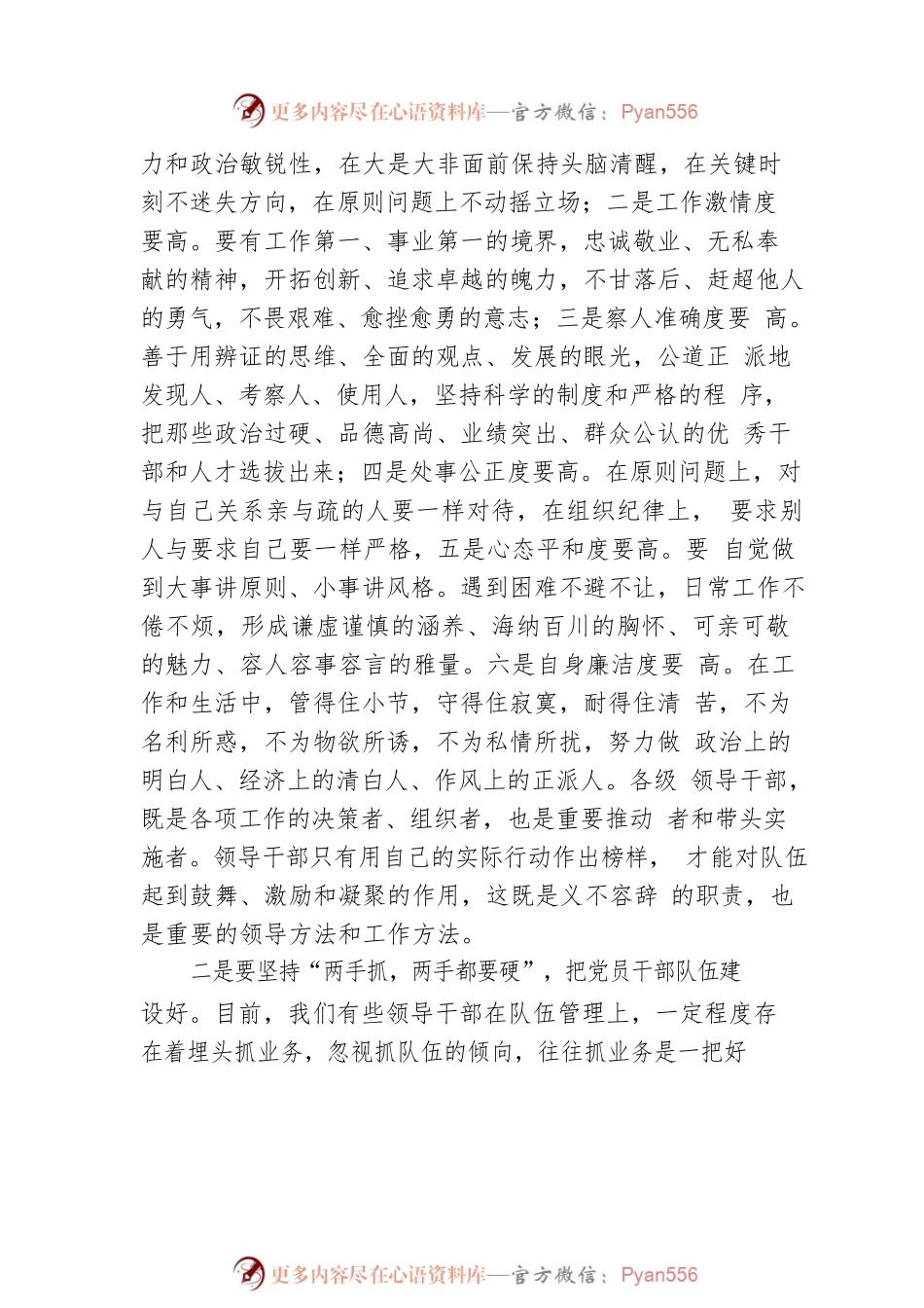 市委书记在关于领导班子建设集中学习研讨会上的发言.docx_第2页