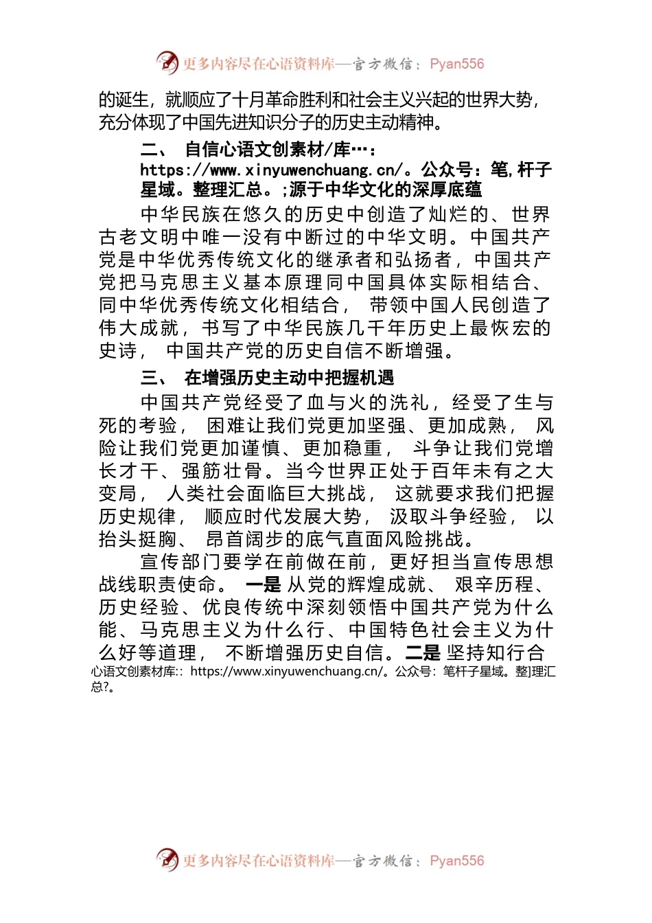 市委宣传部理论学习中心组第X次集中学习发言提纲.docx_第2页