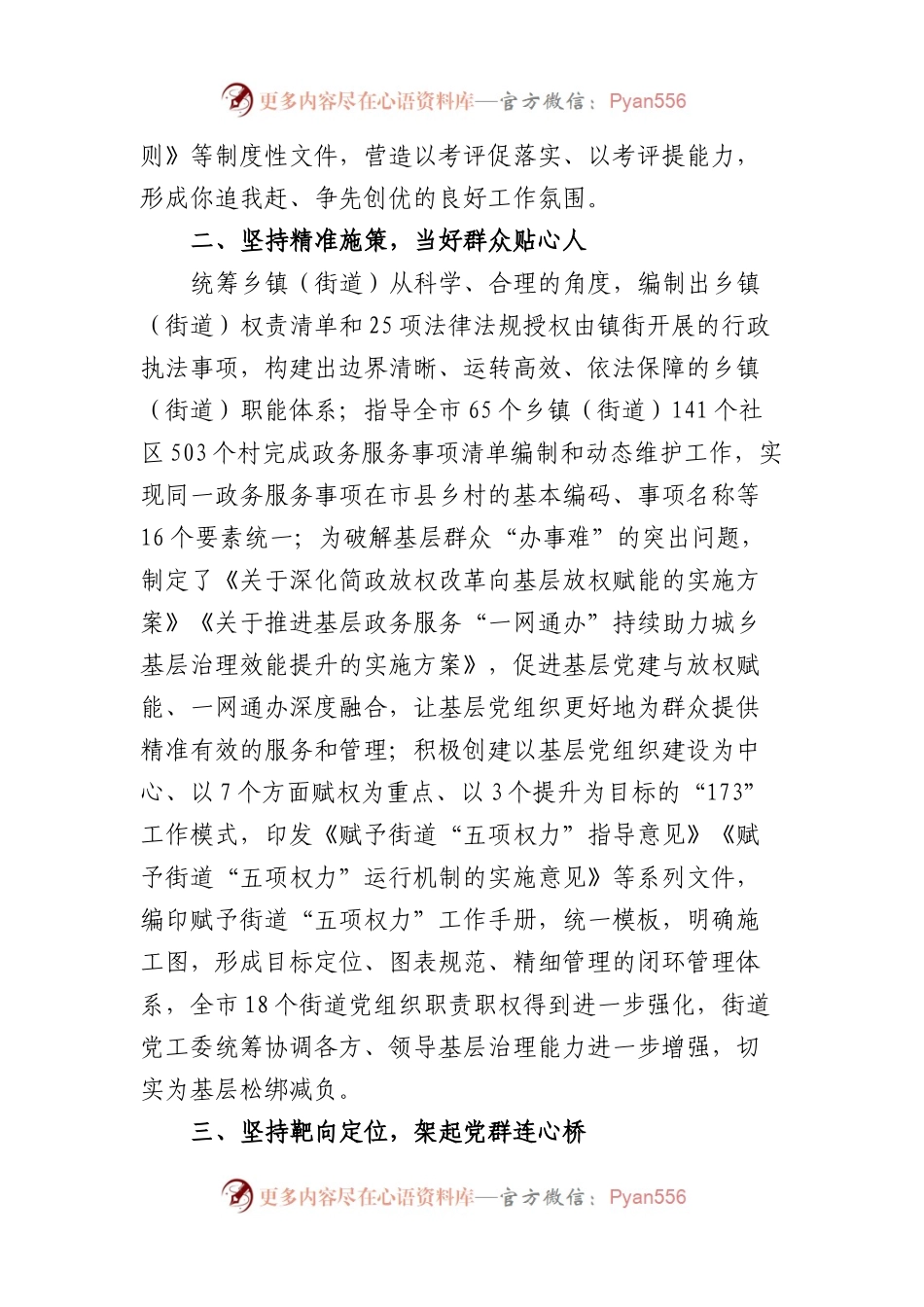 市精准服务推动基层治理工作情况汇报.docx_第2页