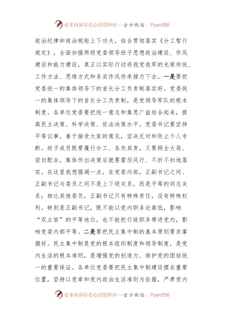 支部党员大会学习《党委会的工作方法》讲话.docx_第2页
